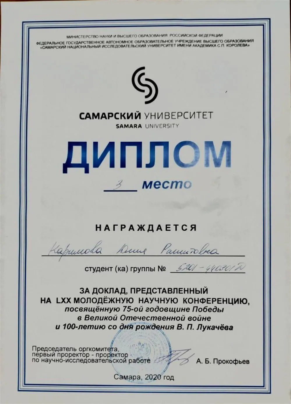 Диплом научная конференция