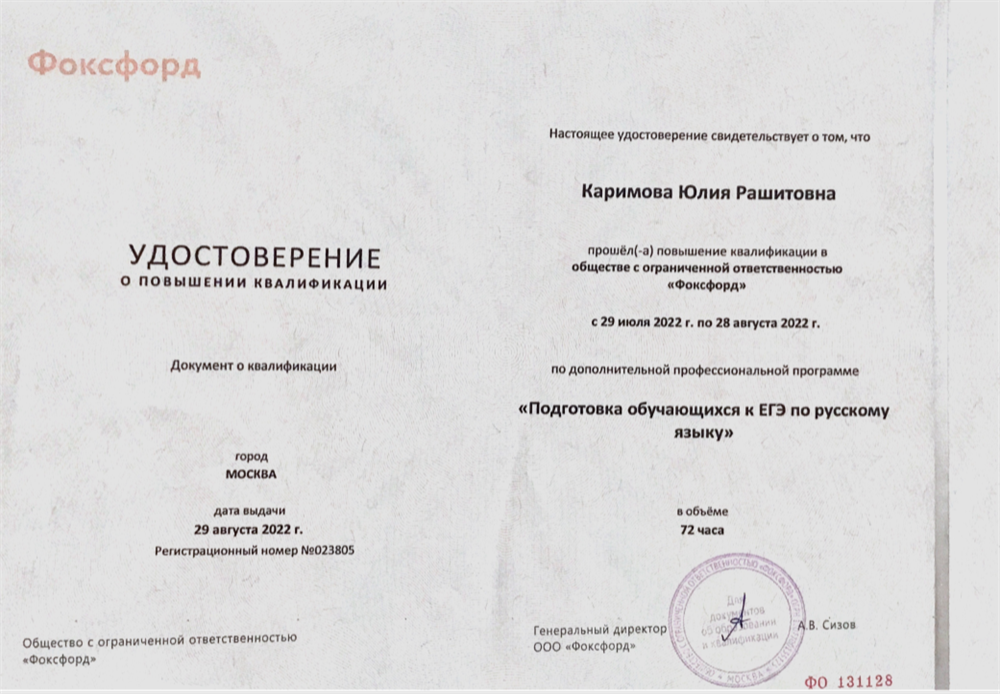 Удостоверение о повышении квалификации ЕГЭ