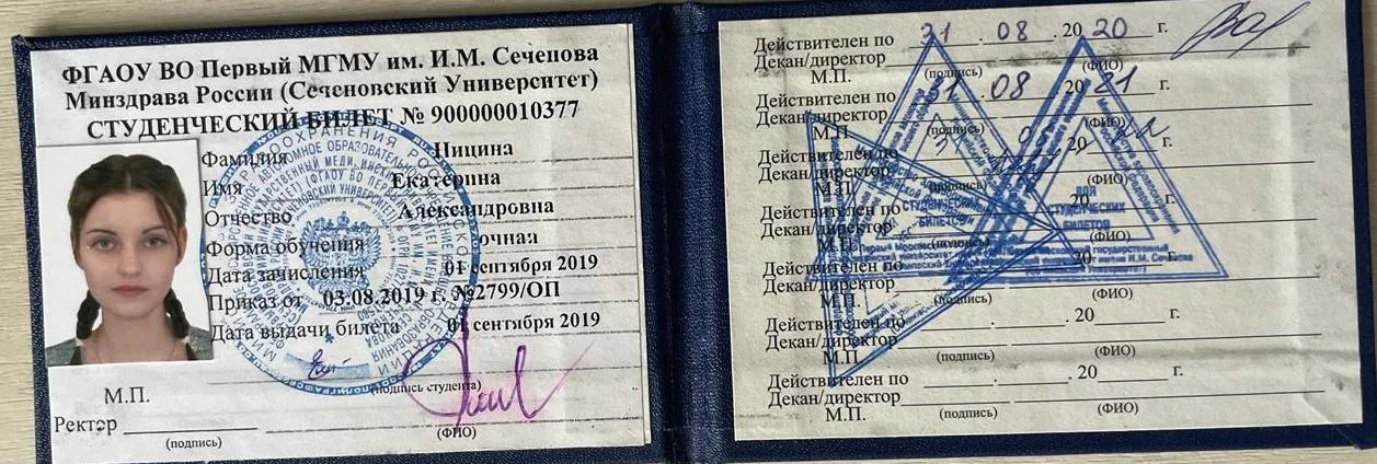 Студенческий билет
