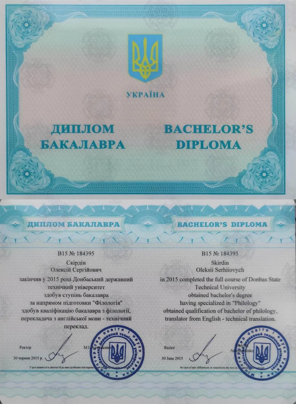 Диплом Бакалавра