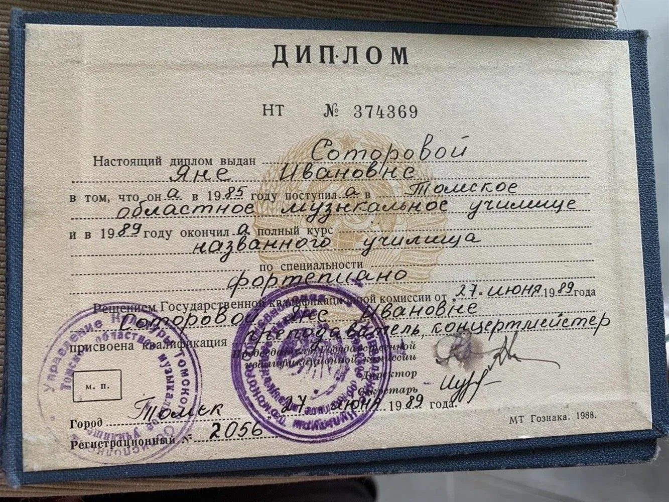 Диплом