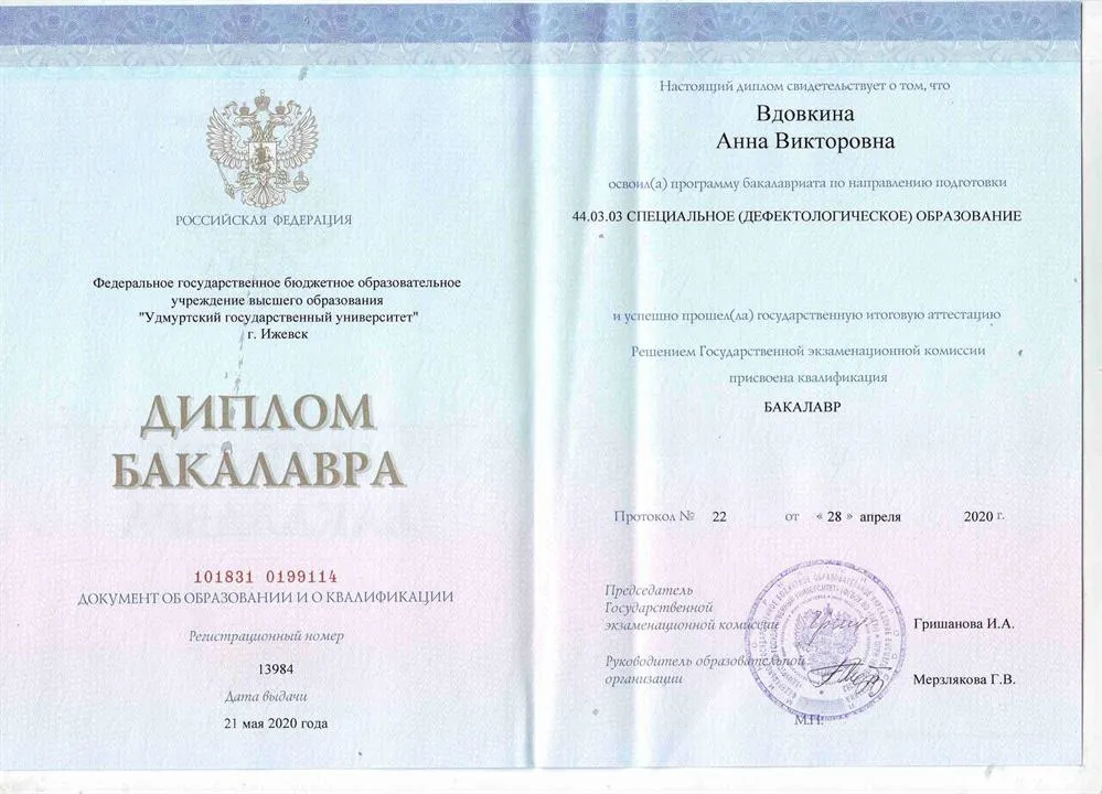 Диплом 