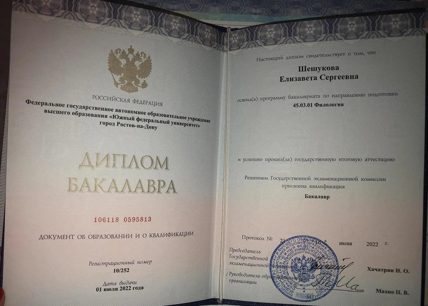 Диплом о высшем образовании