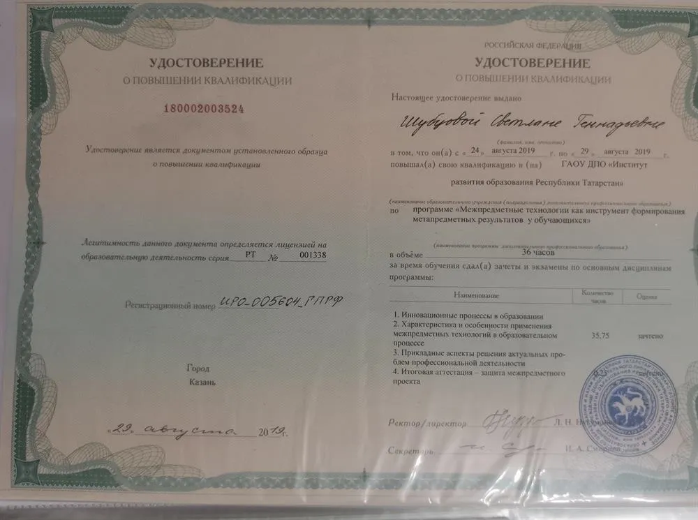Удостоверение о повышении квалификации 