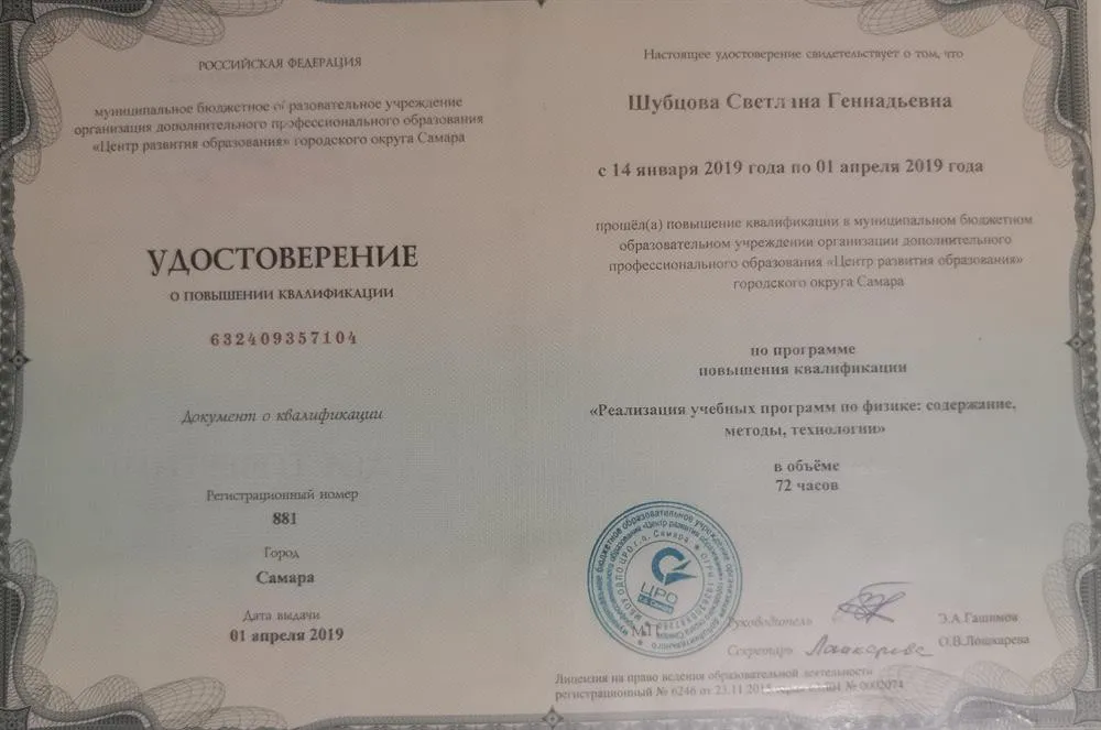 Удостоверение о повышении квалификации 