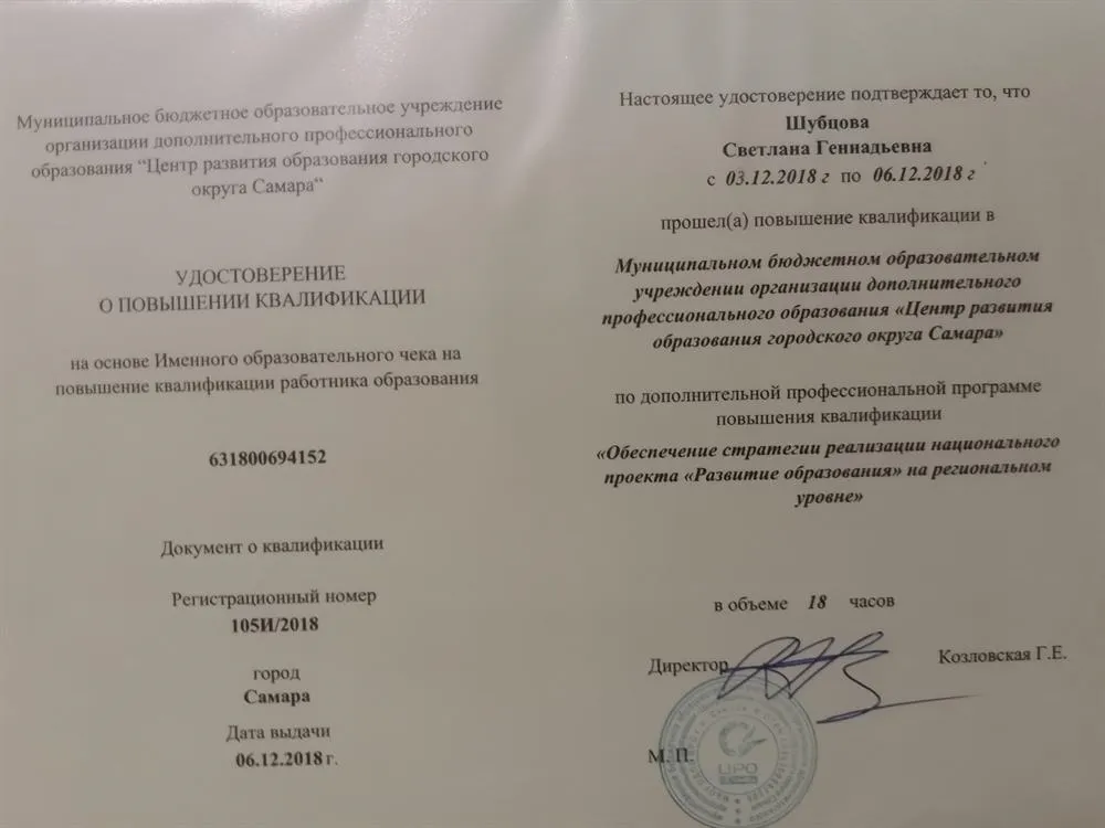 Удостоверение о повышении квалификации 