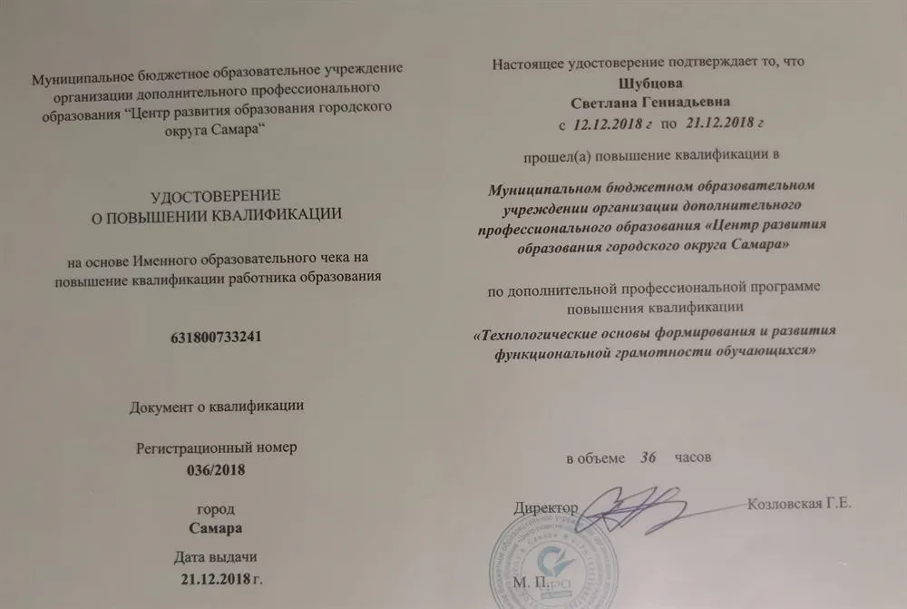 Удостоверение о повышении квалификации 