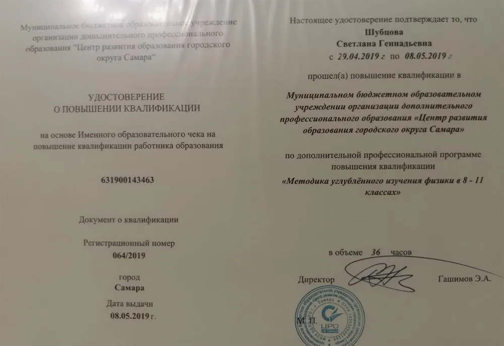Удостоверение о повышении квалификации 