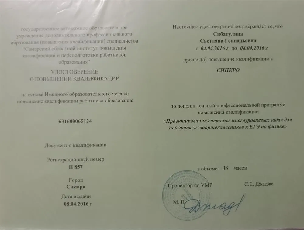 Удостоверение о повышении квалификации 
