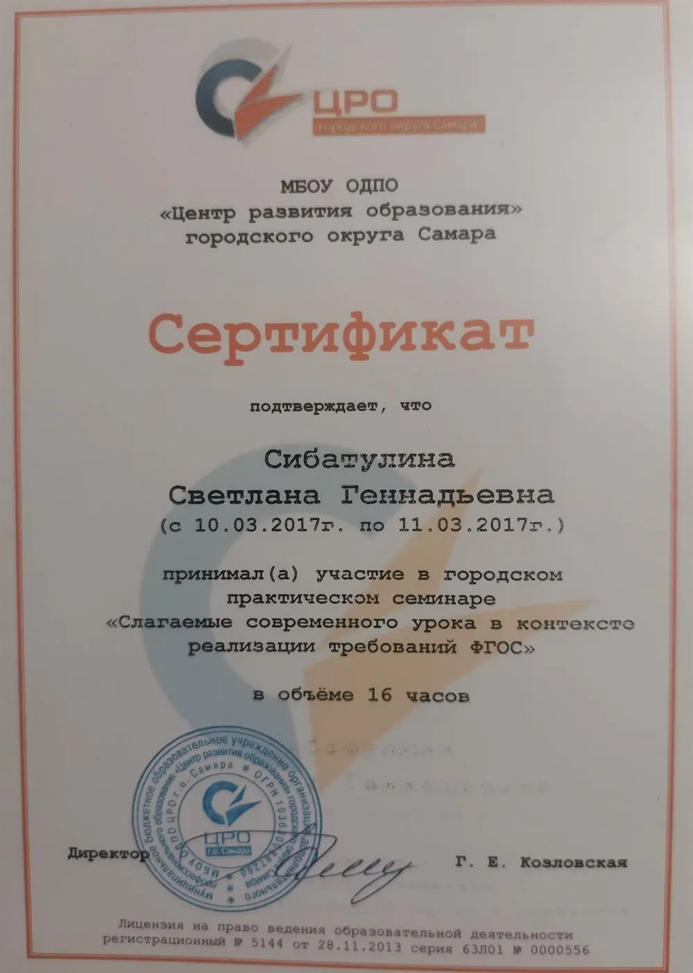 Сертификат