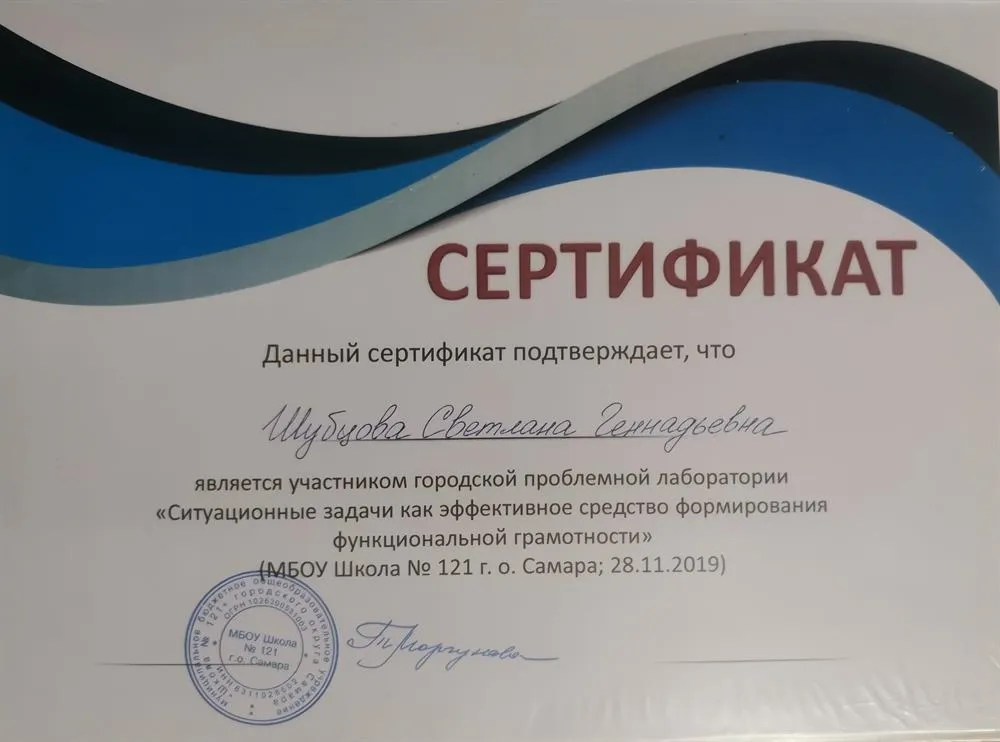 Сертификат 