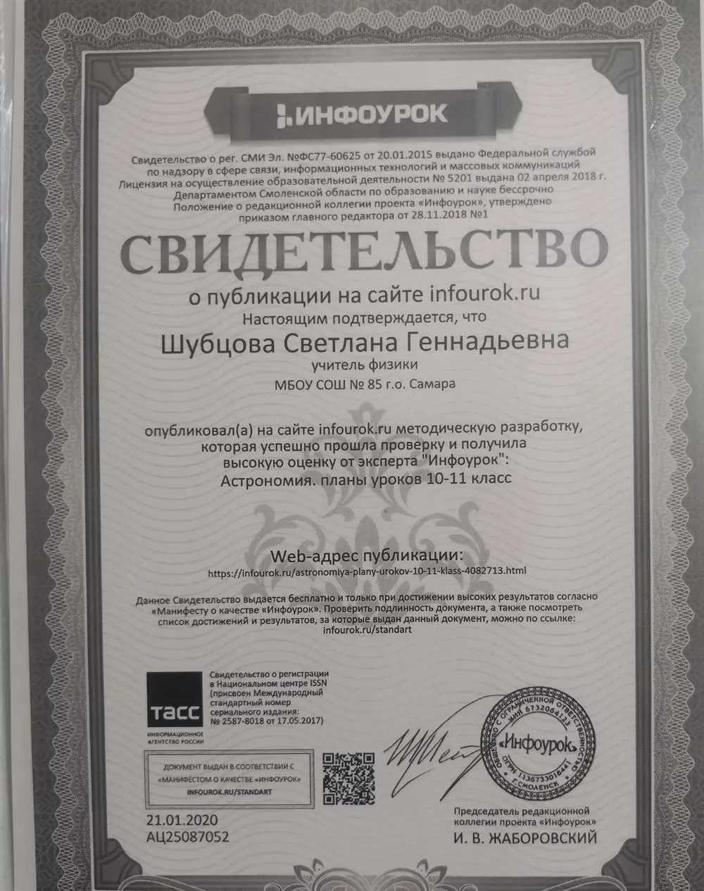 Свидетельство 