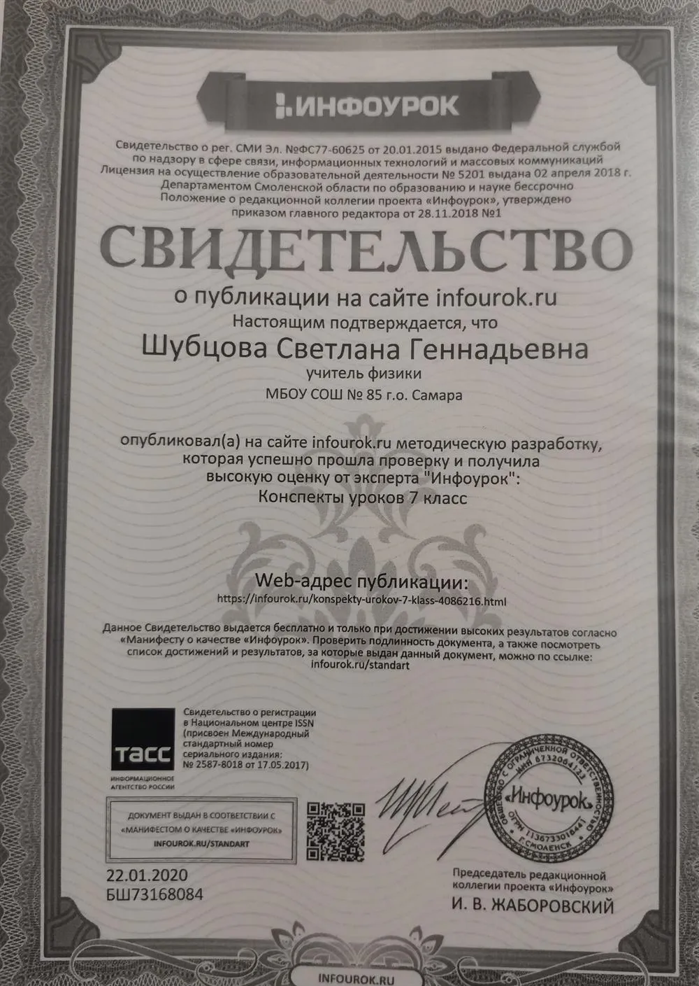Свидетельство 