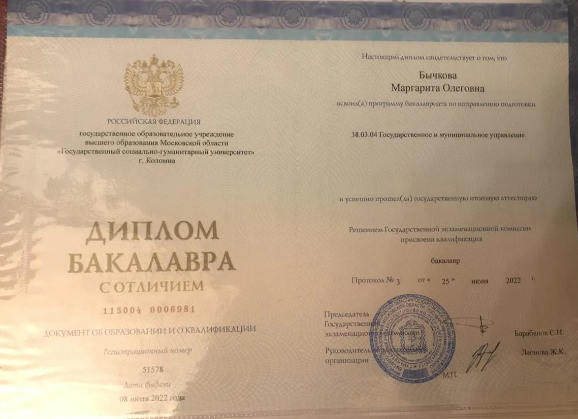 Диплом о высшем образовании с отличием 