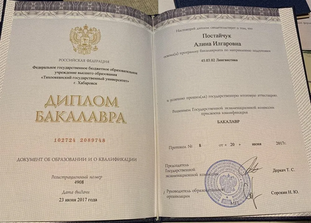 Диплом о высшем образовании
