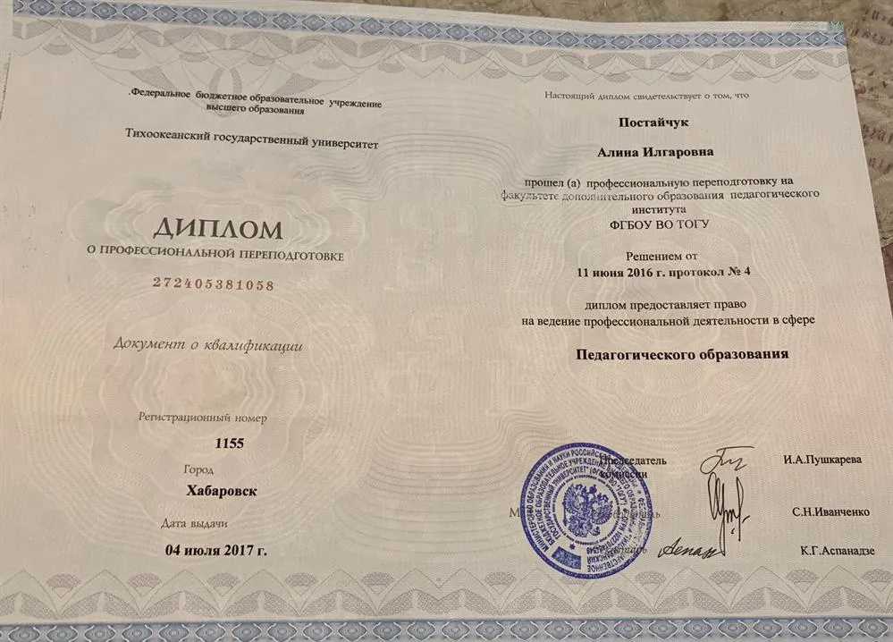 Диплом о профессиональной переподготовке 