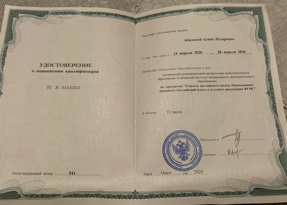 Удостоверение о повышении квалификации