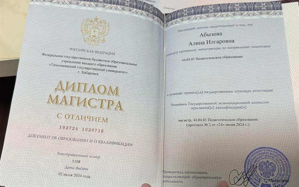 Диплом магистра 