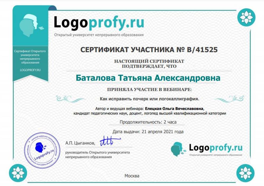 Вебинар "Как исправить почерк или логокаллиграфия"