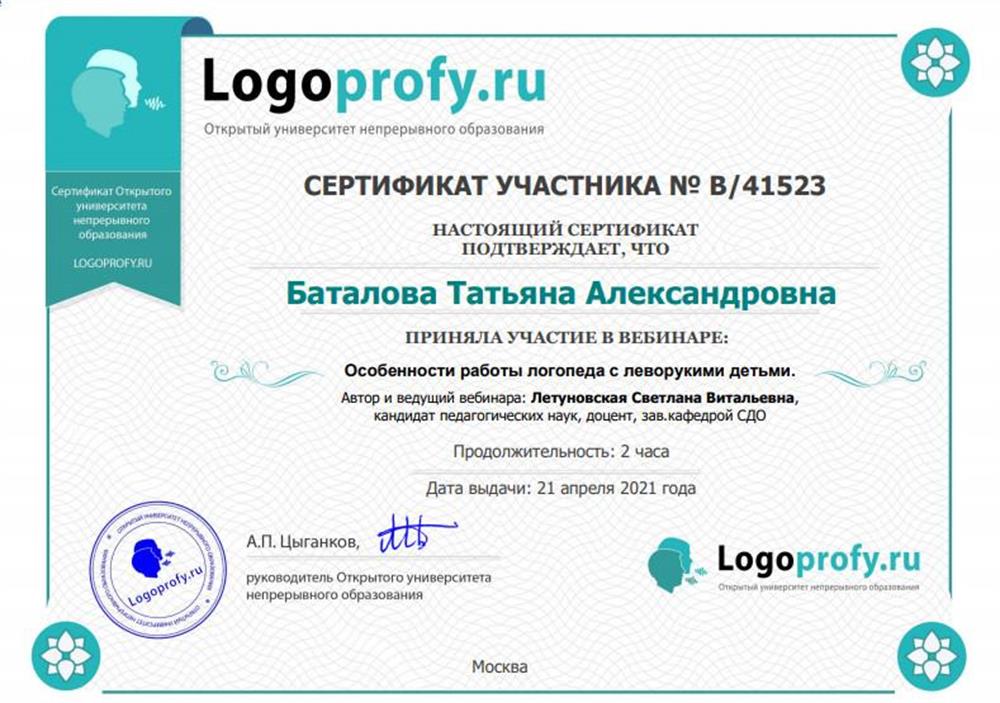 Вебинар "Особенности работы логопеда с леворукими детьми"