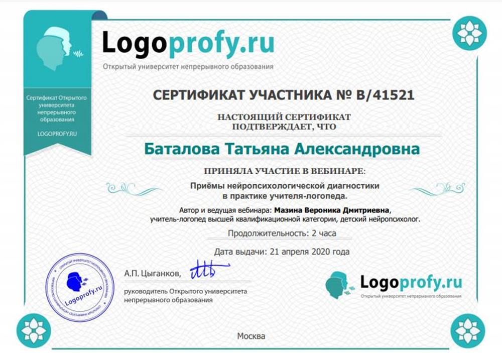 Вебинар "Приёмы нейропсихологической диагностики в практике учителя-логопеда"