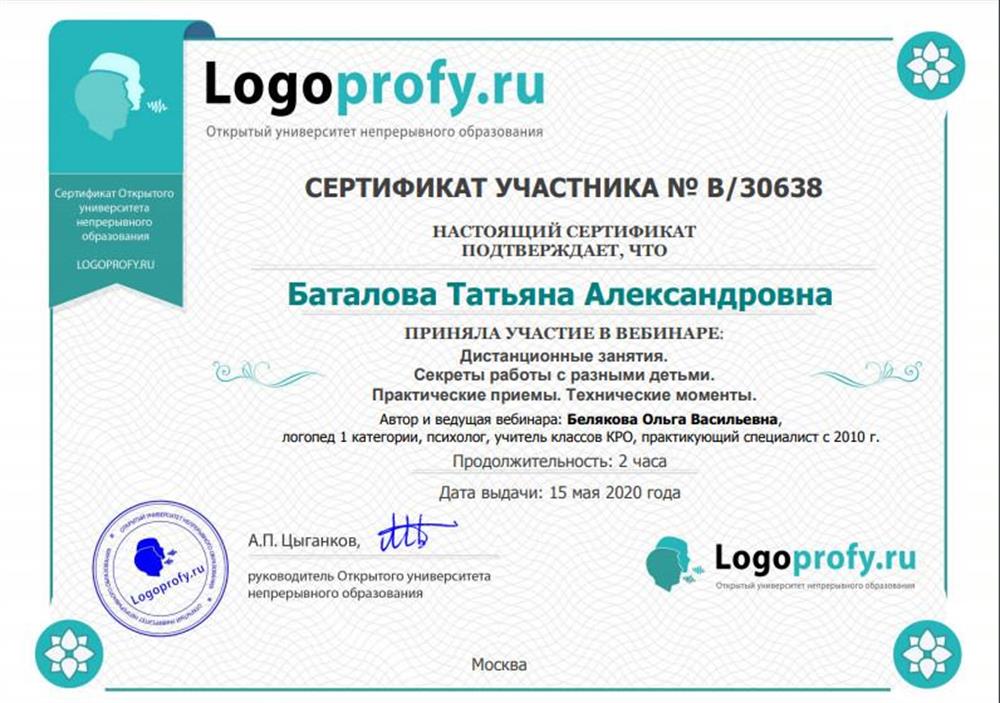 Вебинар "Дистанционные занятия. Секреты работы с разными детьми. Практические приёмы. Технические моменты."