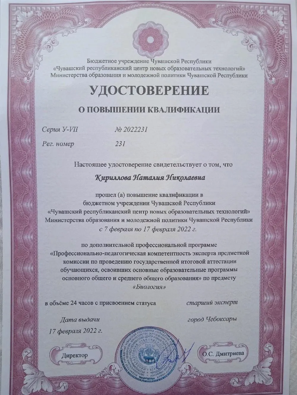 Удостоверение эксперта ЕГЭ