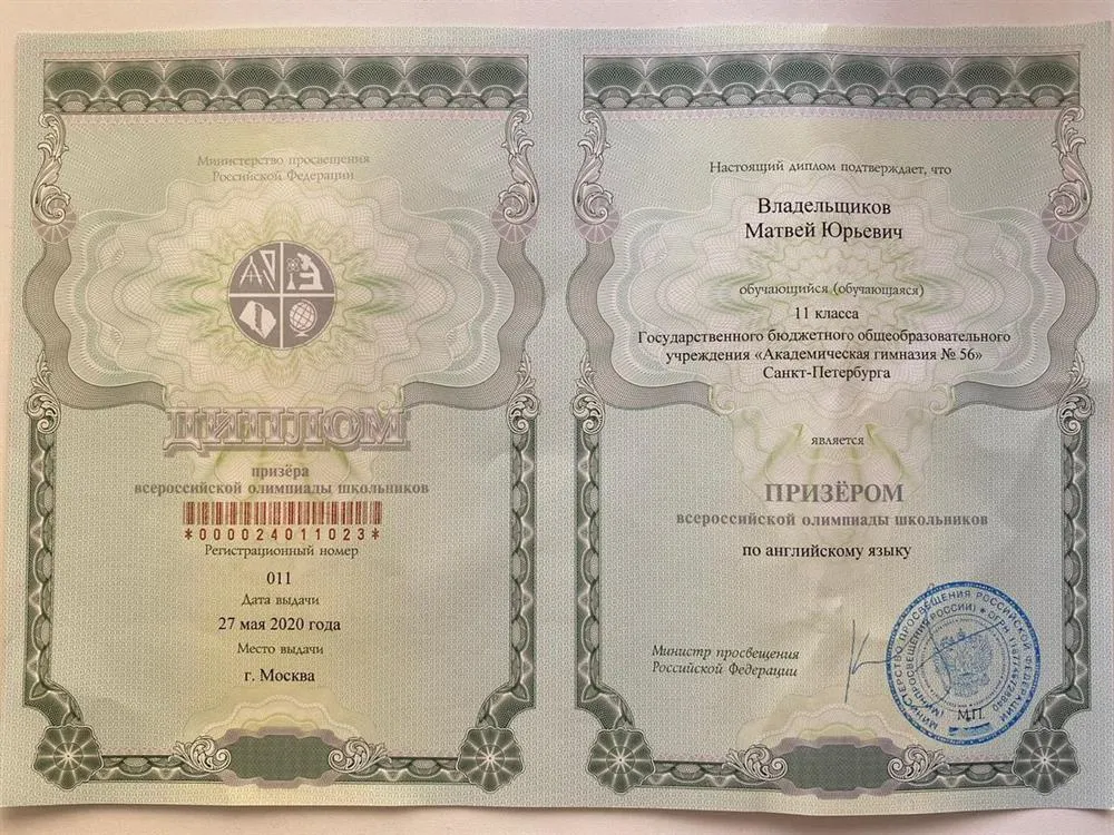 Призер ВСОШ по английскому языку, 2020