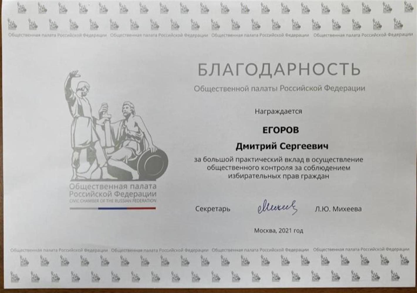 Благодарность Общественной палаты Российской Федерации