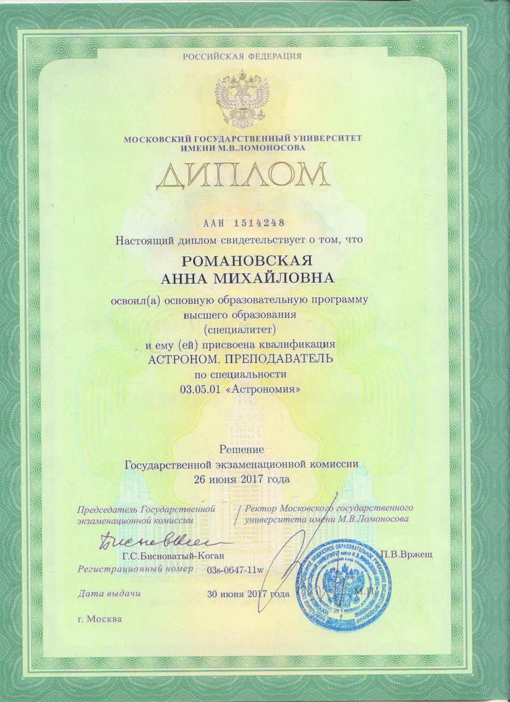 Диплом МГУ специалист