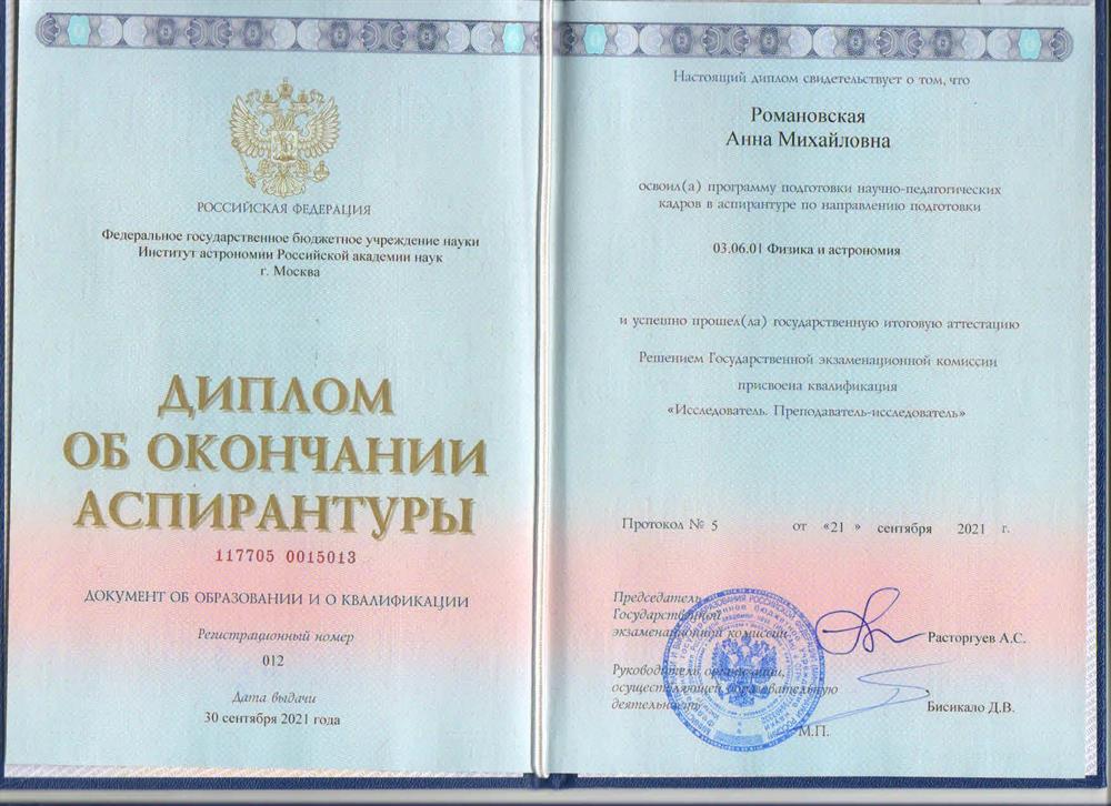 Диплом аспирантура ИНАСАН