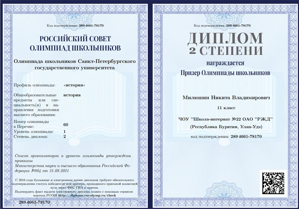 Призёр олимпиады СПбГУ по истории