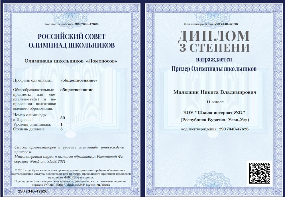 Призёр олимпиады "Ломоносов" по обществознанию
