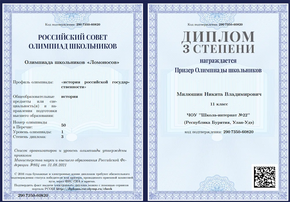 Призёр олимпиады "Ломоносов" по истории российской государственности
