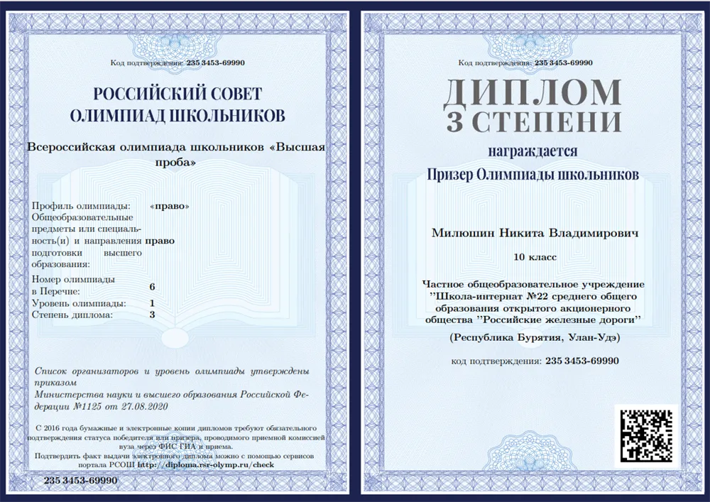Призёр олимпиады "Высшая проба" по праву