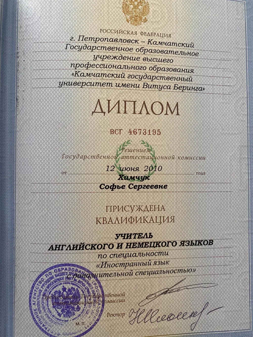 Диплом 