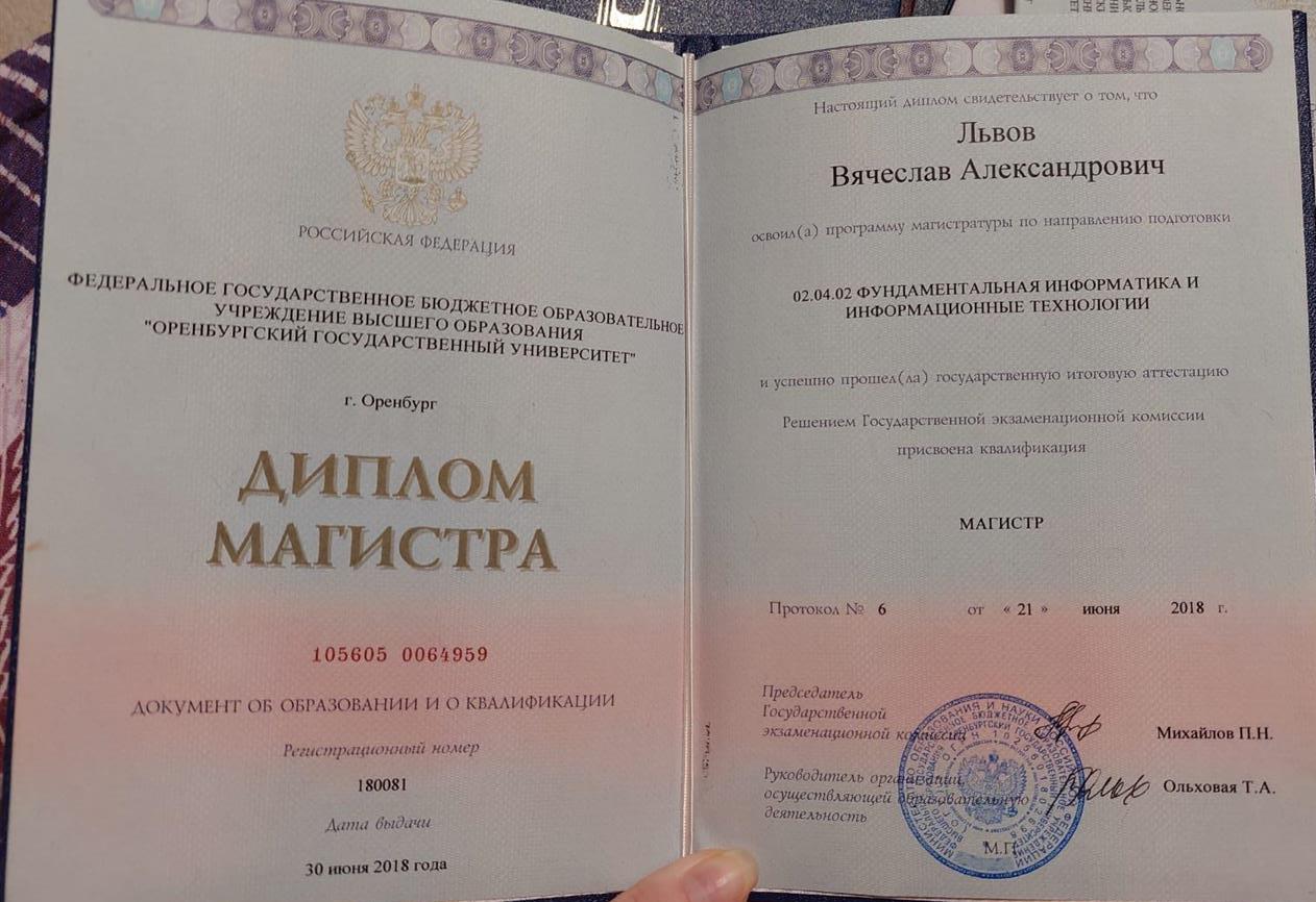 Диплом магистра