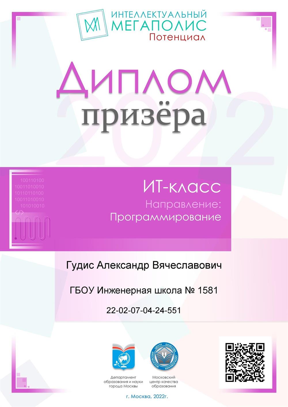 Диплом призера олимпиады по программированию