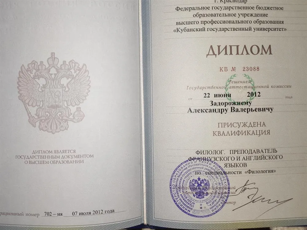 Диплом о присуждении квалификации