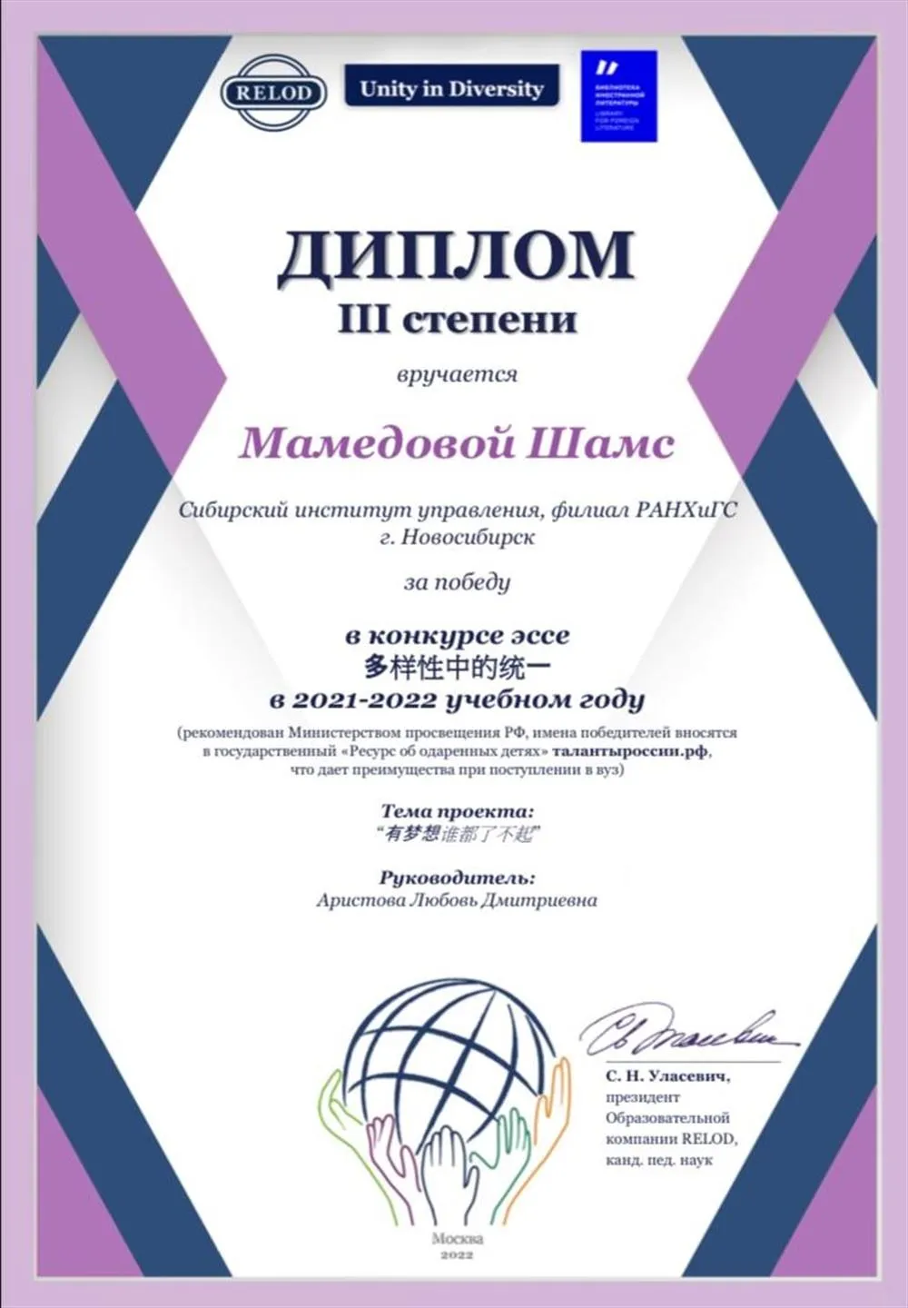 Диплом III степени 