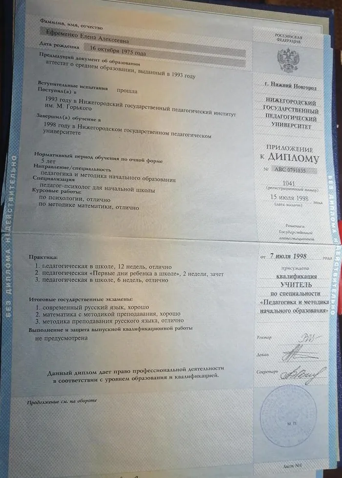 Приложение к диплому