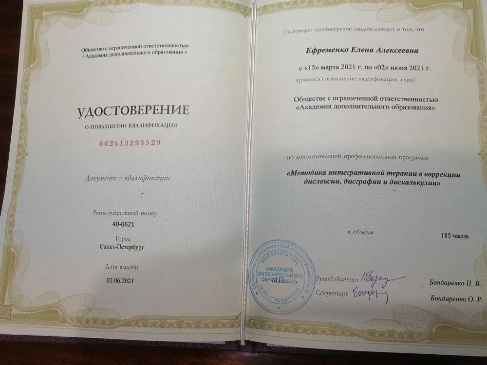 Удостоверение о повышении квалификации