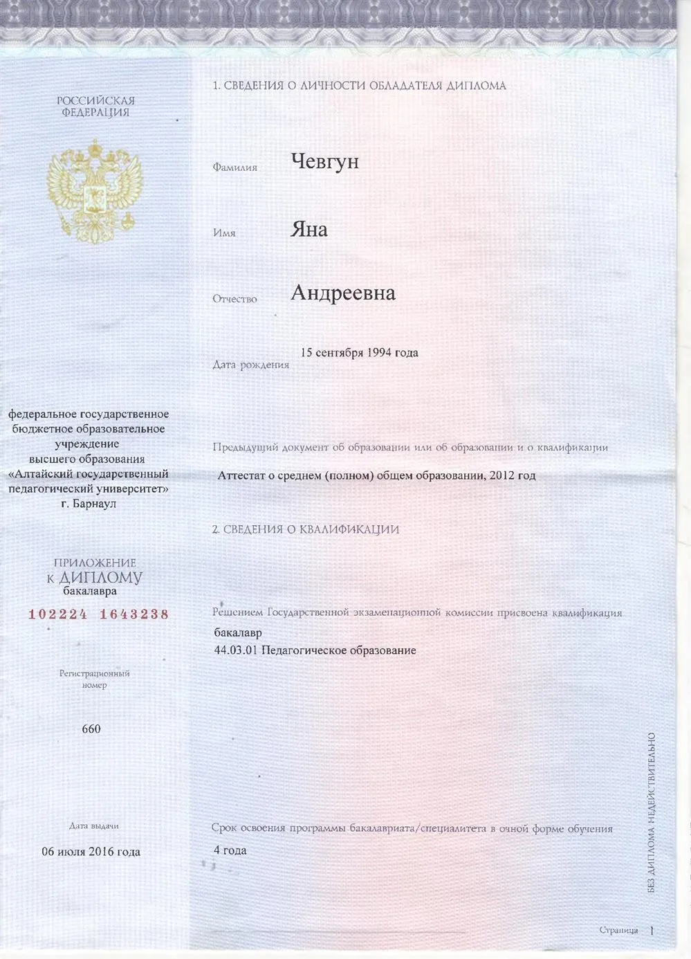 АлтГПУ