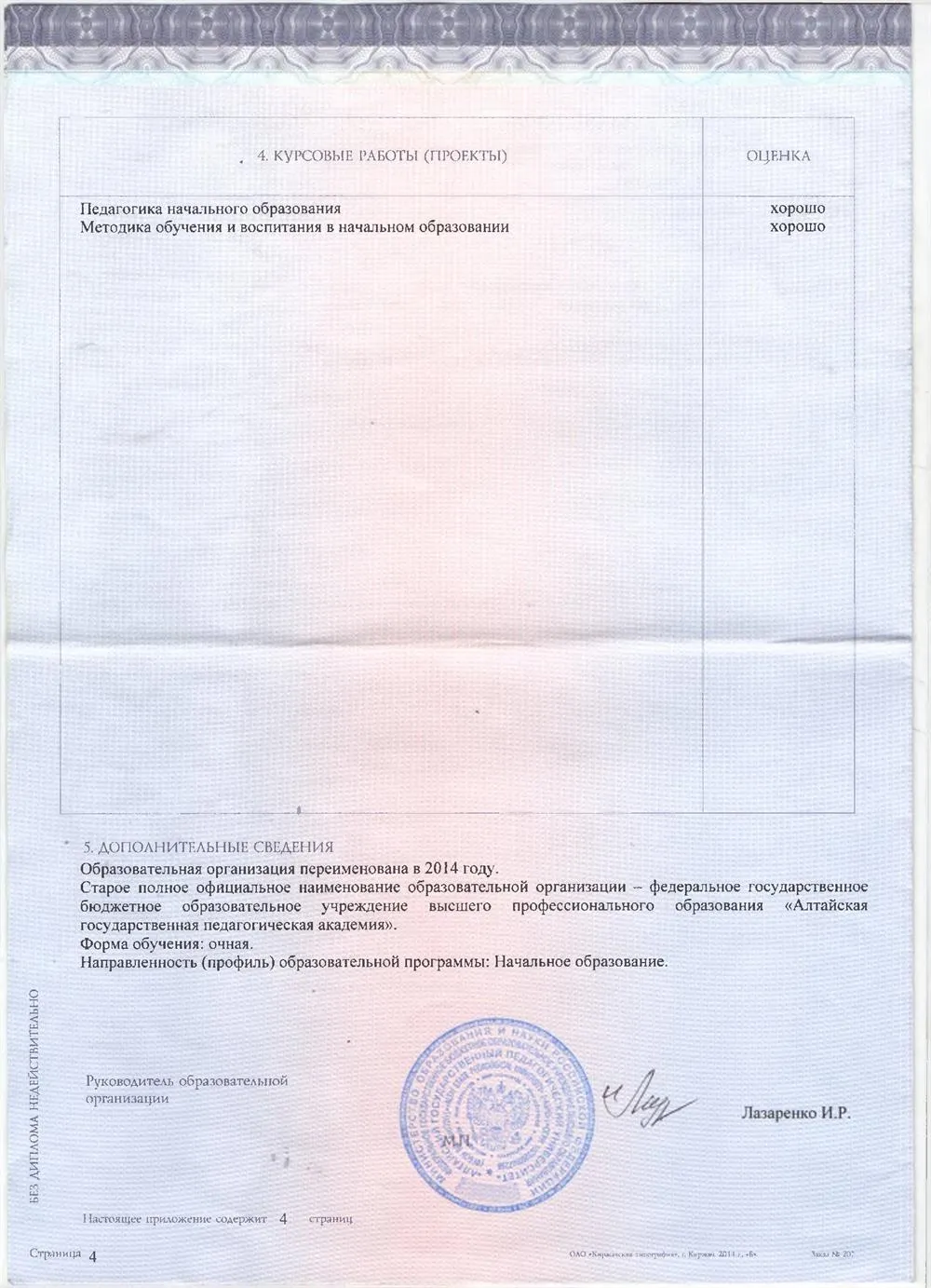 АлтГПУ