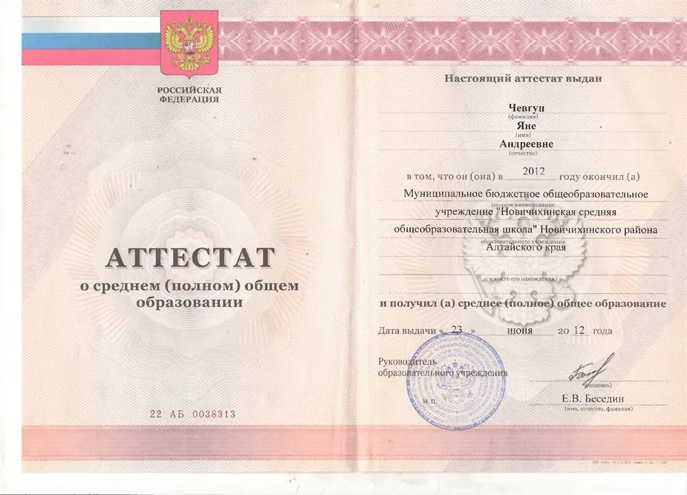 Аттестат