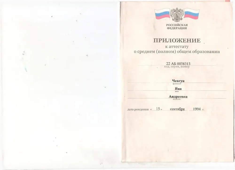 Аттестат