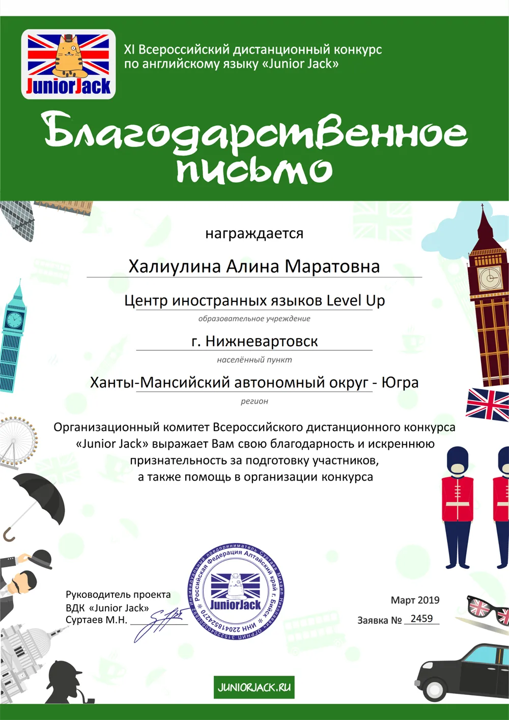 Благодарственное письмо