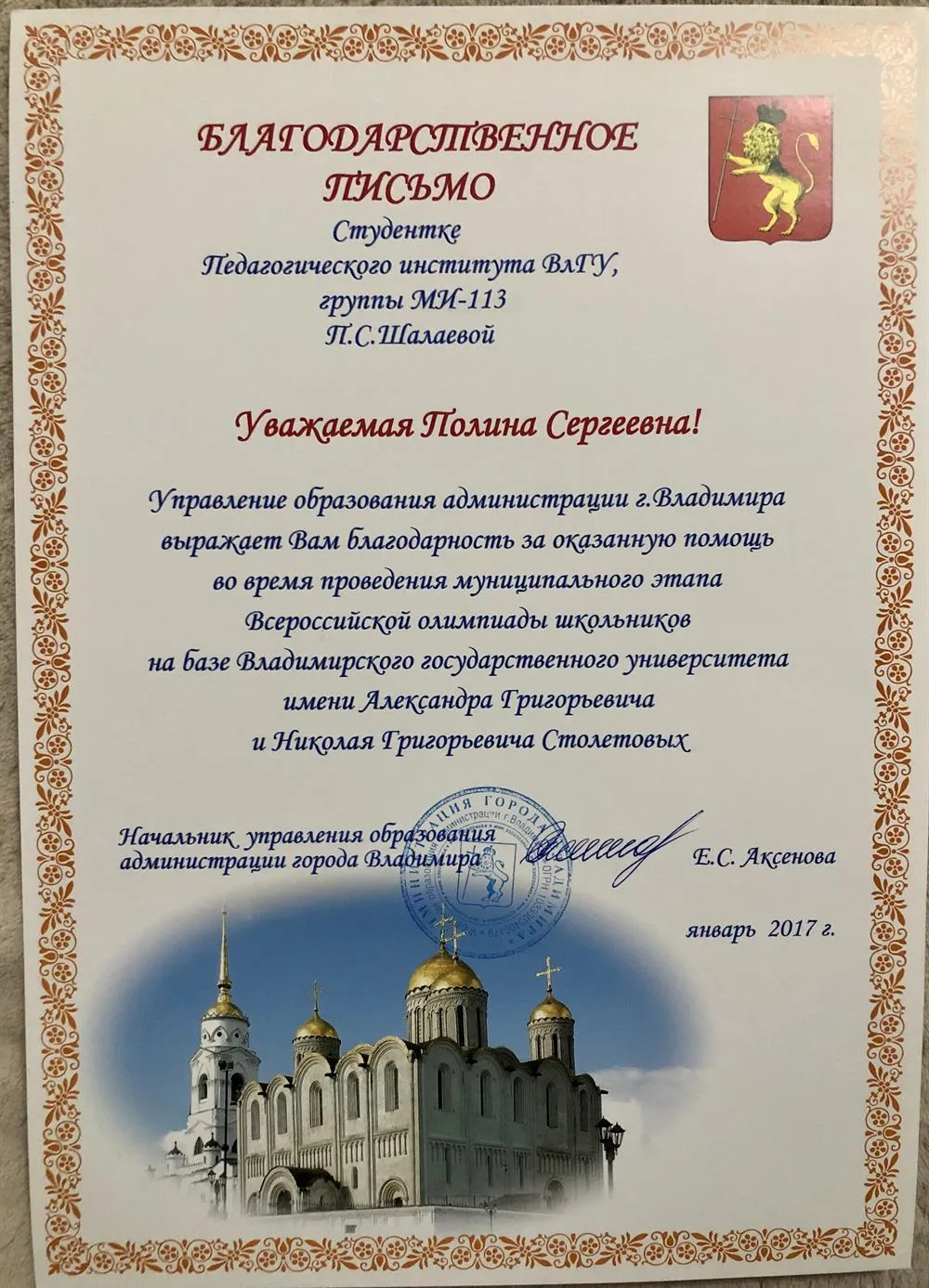 Сертификат участника образовательного семинара «Дети. Семья. Школа и Гуманная педагогика» Ш.А.Амонашвили
