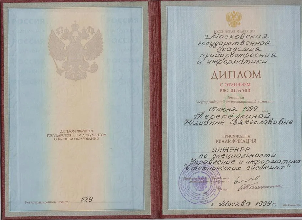 Диплом о высшем образовании
