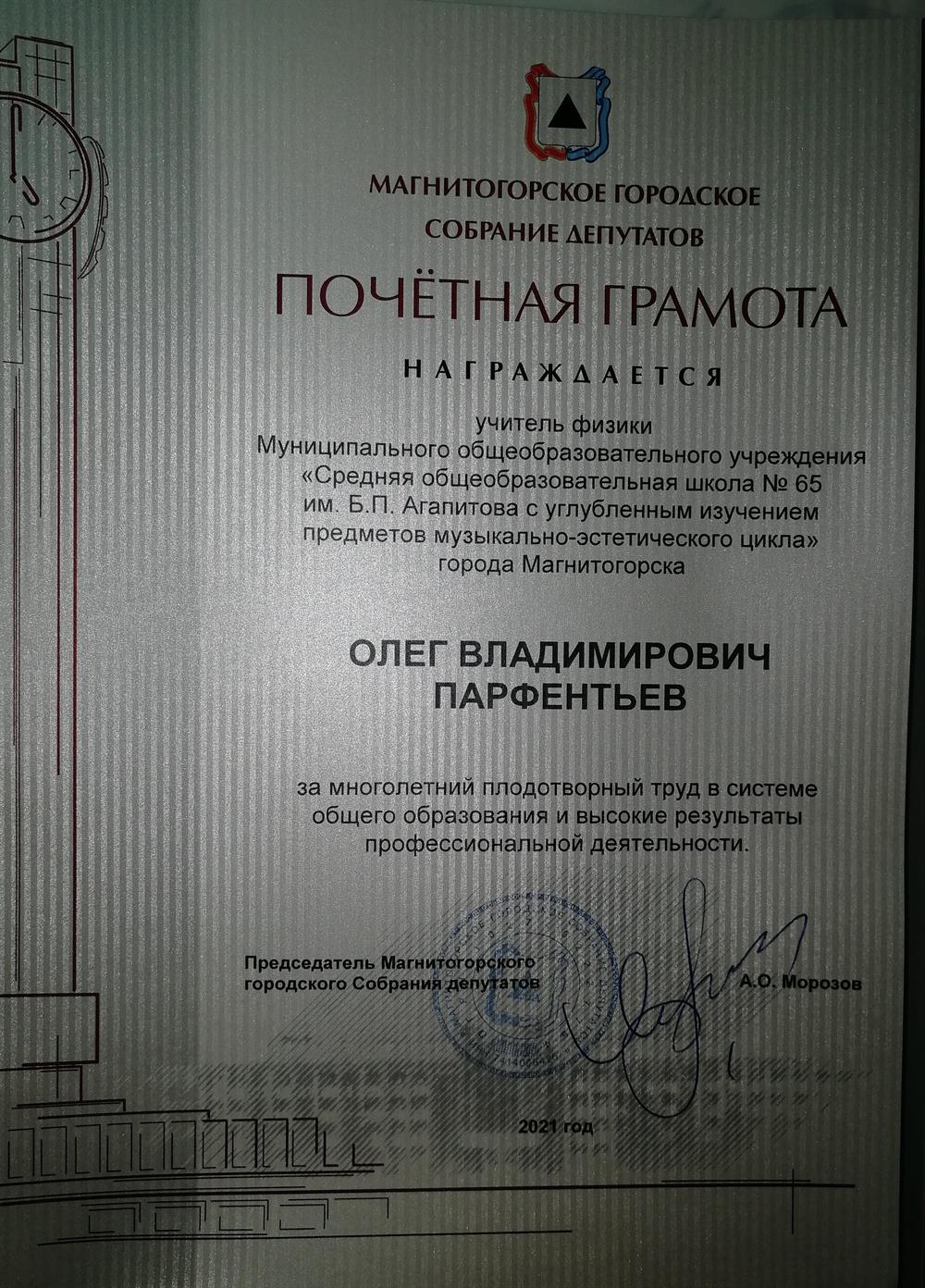 Почетная грамота 